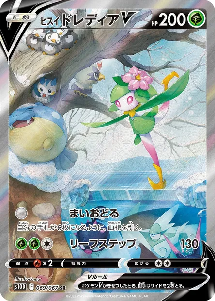 Fragilady de Hisui V, carte Pokémon S10D 069 — extension Time Gazer