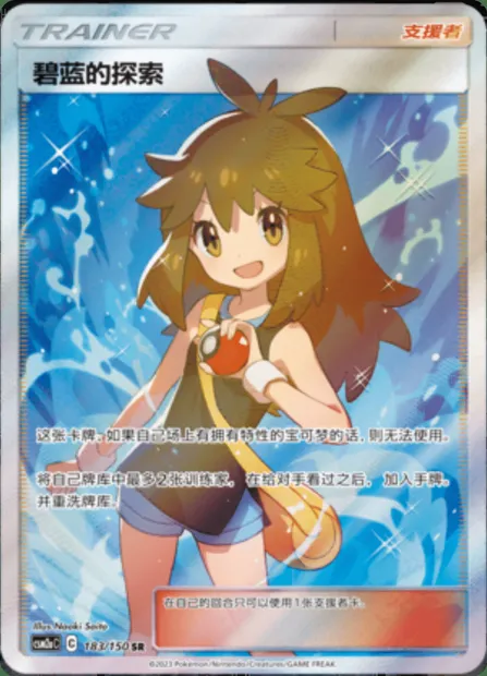 Green's exploration, Pokémon card CSM2aC 183 — Shining Synergy - Shower set