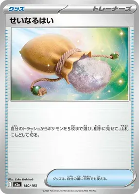 Cendre Sacrée, carte Pokémon M2a 150 — extension Mega Dream ex
