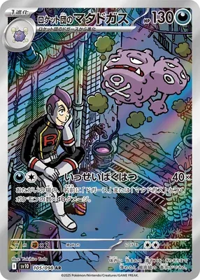 Team Rocket's Weezing, Pokémon card SV10 105 — Glory of Team Rocket set