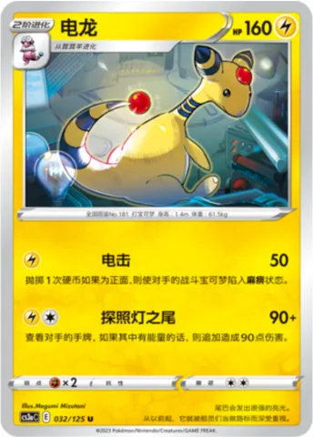 Ampharos, Pokémon card CS3aC 032 — Primordial Martial Arts - Overgrowth set