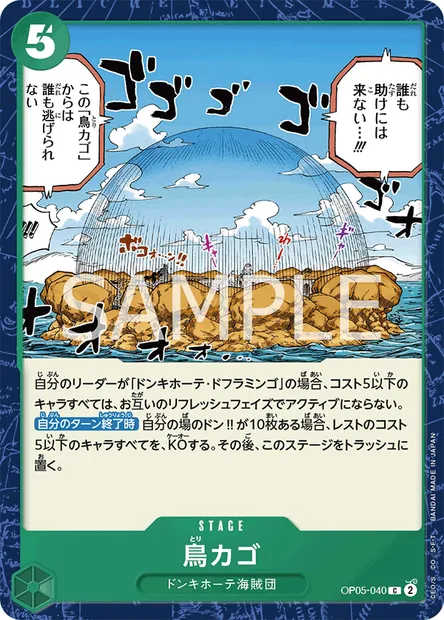 Birdcage, carte One Piece OP05-040 JAP — extension AWAKENING OF THE NEW ERA