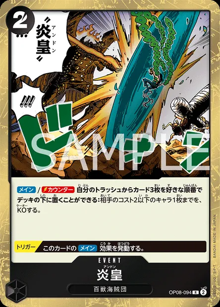 Imperial Flame, carte One Piece OP08-094 JAP — extension TWO LEGENDS