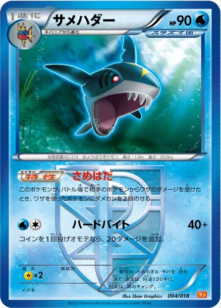 Sharpedo, carte Pokémon BKW 004 — extension White Kyurem EX Battle Strength Deck