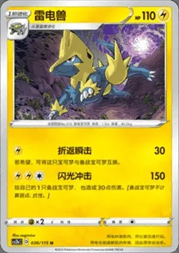 Manectric, Pokémon card CS2bC 030 — Vivid Portrayals - Indigo set