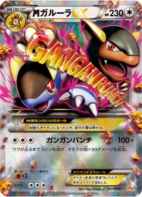 Mega Kangaskhan-EX, carte Pokémon CP4 094 — extension Premium Champion Pack EX x M x BREAK