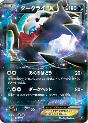 Darkrai-EX, carte Pokémon XY 072 — extension The Best of XY