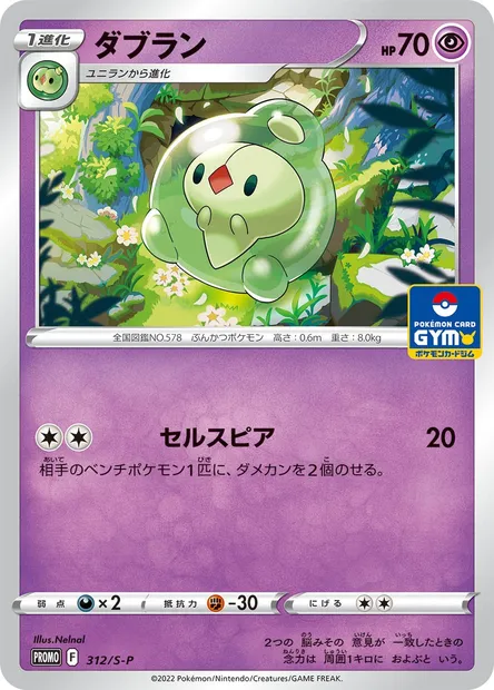 Méios, carte Pokémon S-P 312 — extension S-P: Sword & Shield Promos
