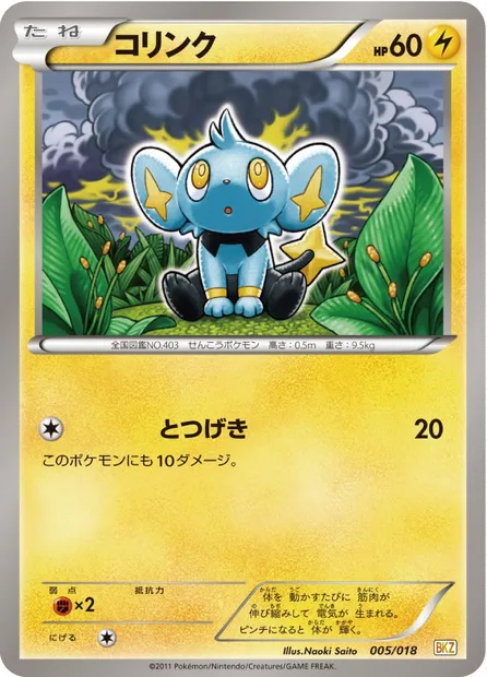 Lixy, carte Pokémon BKZ 005 — extension Zekrom EX Battle Strength Deck