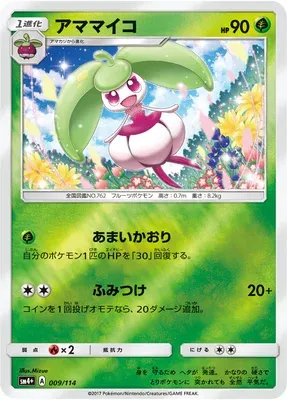 Steenee, Pokémon card SM4+ 009 — GX Battle Boost set