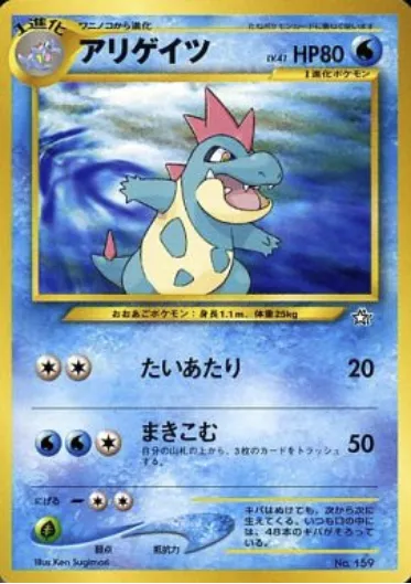 Crocrodil, carte Pokémon N1PF ct139085 — extension Gold, Silver, to a New World... Premium File