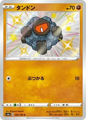 Charbi, carte Pokémon S4a 266 — extension Shiny Star V