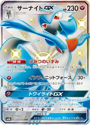 Gardevoir-GX, Pokémon card SM8b 237 — GX Ultra Shiny set