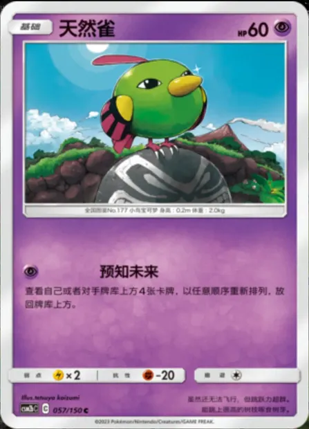Natu, Pokémon card CSM2bC 057 — Shining Synergy - Supreme set