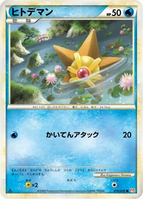 Staryu, Pokémon card L1A 019 — HeartGold Collection set