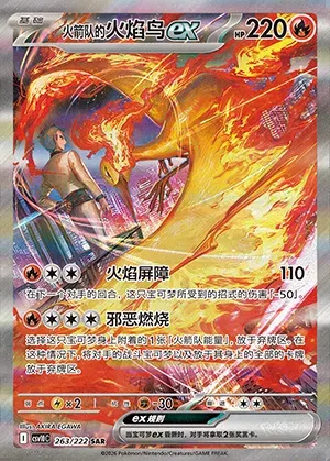 Sulfura-ex de la Team Rocket, carte Pokémon CSV10C 263 — extension Chasing Glory