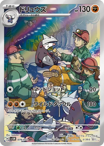 Minotaupe, carte Pokémon SV5M 079 — extension Cyber Judge