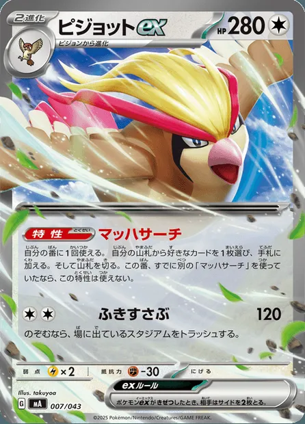 Roucarnage-ex, carte Pokémon MA-B 007 — extension Premium Trainer Box MEGA