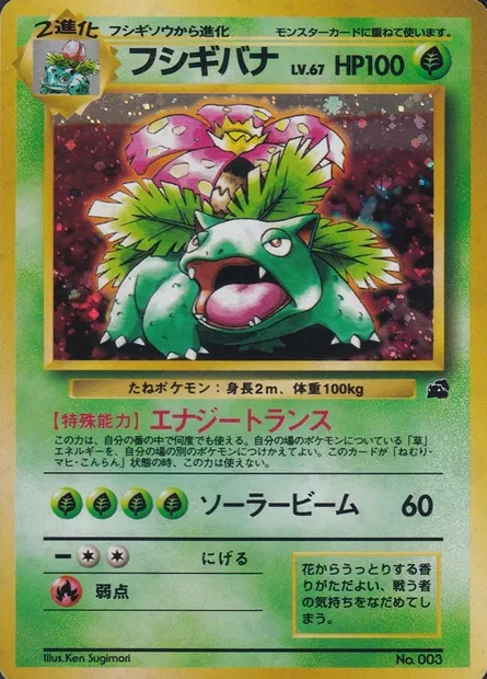 Florizarre, carte Pokémon IPBULB ct253602 — extension Intro Pack Bulbasaur