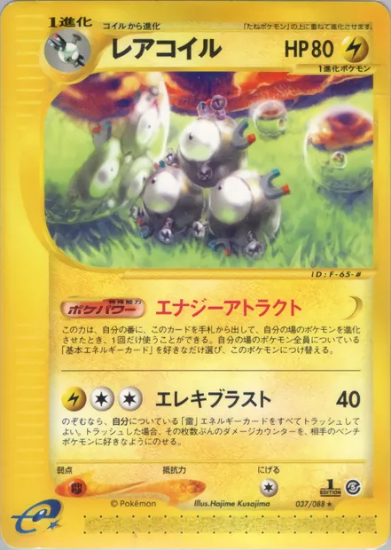 Magneton, Pokémon card E5 037 — The Mysterious Mountains set