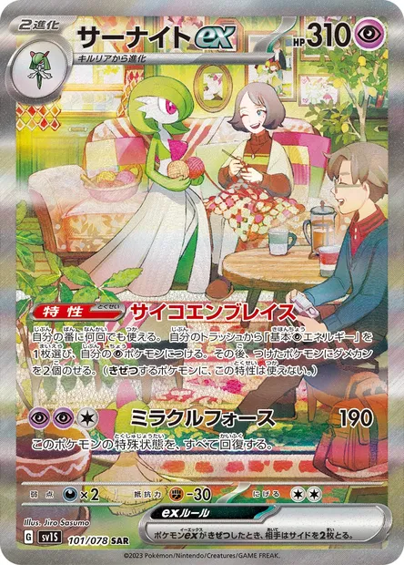 Gardevoir-ex, carte Pokémon SV1S 101 — extension Scarlet ex