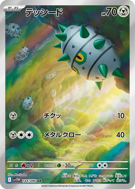 Grindur, carte Pokémon SV11W 144 — extension White Flare