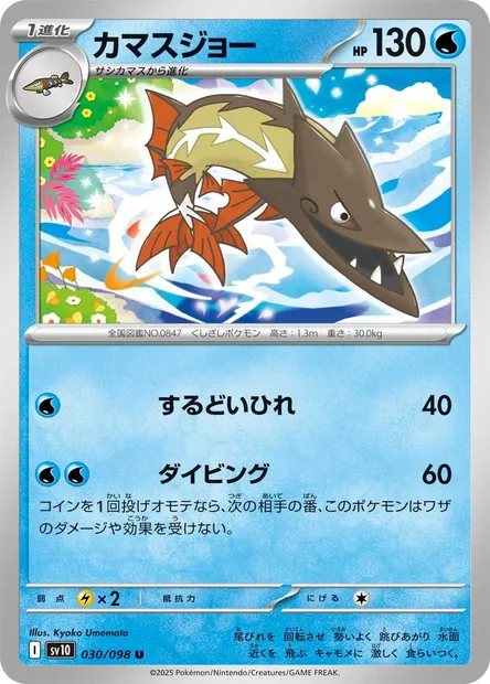 Barraskewda, Pokémon card SV10 030 — Glory of Team Rocket set