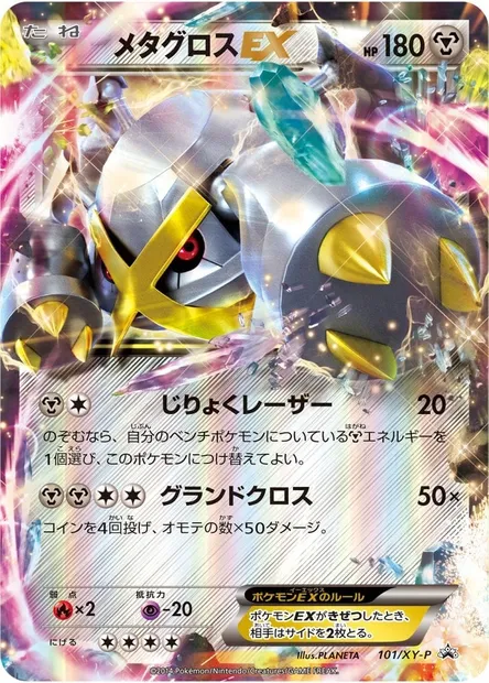 Metagross ex, Pokémon card XYP 101 — XY Promos set