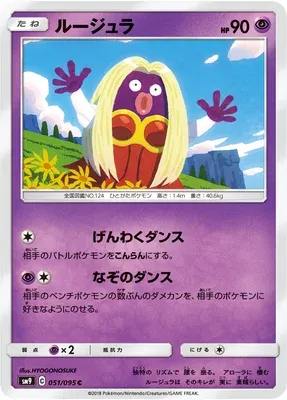 Jynx, Pokémon card SM9 051 — Tag Bolt set