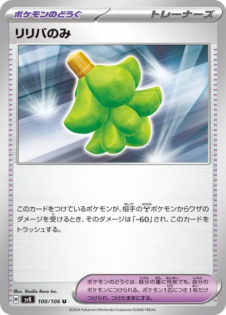 Baie Babiri, carte Pokémon SV8 100 — extension Super Electric Breaker