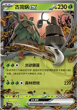 Chongjian-ex, carte Pokémon CSVL2C 013 — extension Travel Special Pack