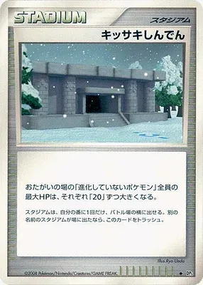 Snowpoint Temple, Pokémon card DP5B aop17727 — Temple of Wrath set