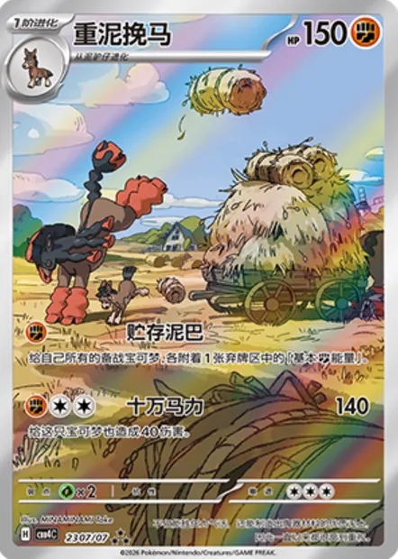 Bourrinos, carte Pokémon CBB4C 23-07 — extension Gem Pack Vol.4