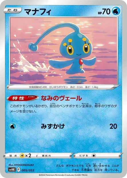 Manaphy, carte Pokémon SVHK 005 — extension Starter Deck & Build Set Ancient Koraidon ex