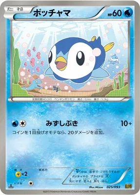 Piplup, Pokémon card EBB 025 — EX Battle Boost set