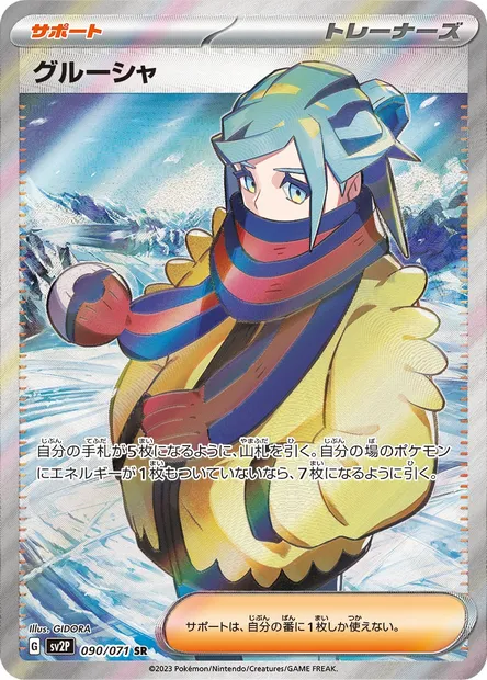 Grusha, Pokémon card SV2P 090 — Snow Hazard set