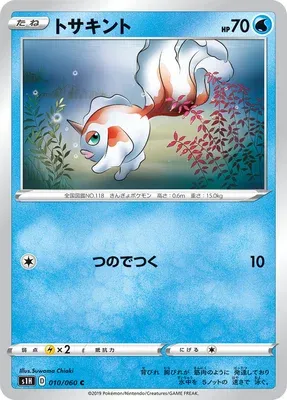 Goldeen, Pokémon card S1H 010 — Shield set