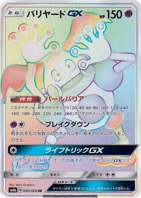 Mr. Mime-GX, carte Pokémon SM6b 080 — extension Champion Road