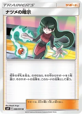 Sabrina's Suggestion, Pokémon card SM9 088 — Tag Bolt set