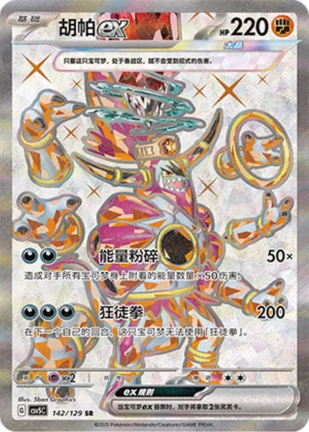 Hoopa-ex, carte Pokémon CSV5C 142 — extension Dark Crystal Blaze