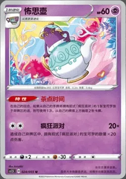Polthégeist, carte Pokémon CS1.5C 024 — extension Dynamax Tactics