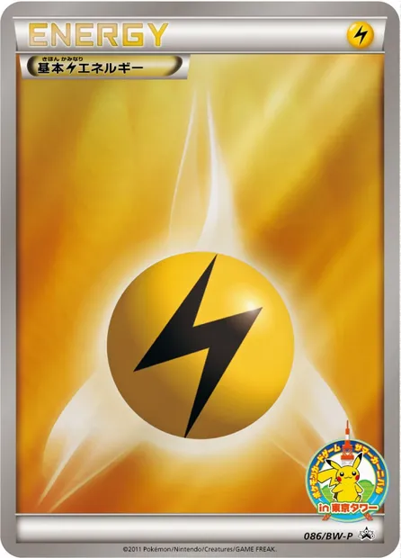 Lightning Energy, Pokémon card BWP 086 — BW Promos set