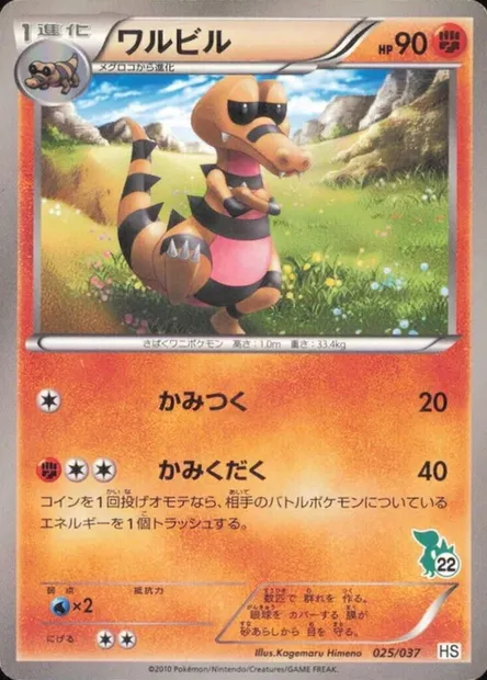 Krokorok, Pokémon card HSBS 025 — Beginning Set set