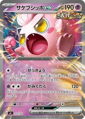 Hurle-Queue-ex, carte Pokémon MC 353 — extension Start Deck 100 Battle Collection