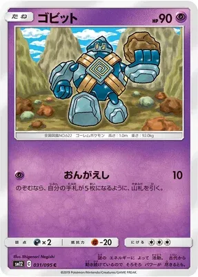 Golett, Pokémon card SM12 031 — Alter Genesis set