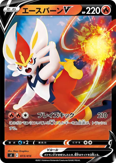 Cinderace V, Pokémon card SI 073 — Start Deck 100 set