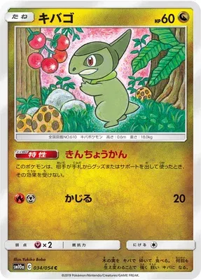 Axew, Pokémon card SM10a 034 — GG End set