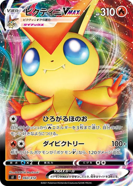 Victini VMAX, carte Pokémon SI 060 — extension Start Deck 100
