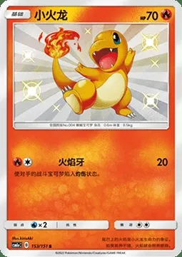 Salamèche, carte Pokémon CSM1aC 153 — extension Storming Emergence - Radiant