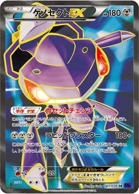 Genesect-EX, Pokémon card XY10 083 — Awakening Psychic King set